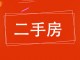 隆康小区